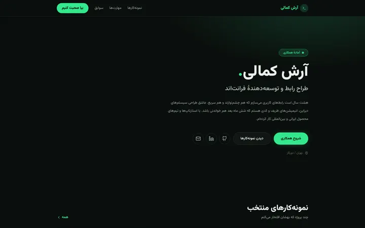 نمای اول سایت رزومه و نمونه‌کار