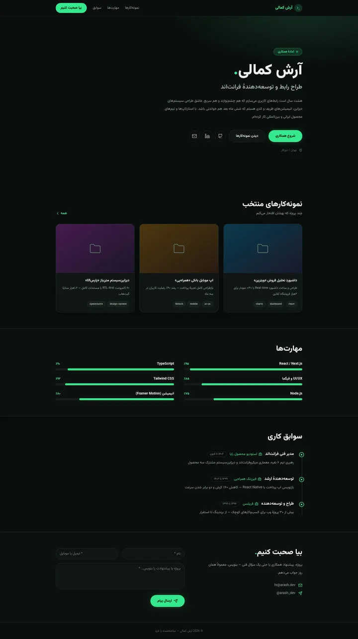 صفحهٔ کامل سایت رزومه و نمونه‌کار