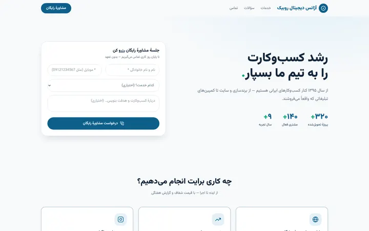 نمای اول سایت خدمات و کسبوکار