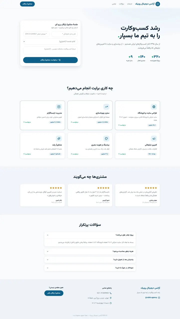 صفحهٔ کامل سایت خدمات و کسبوکار