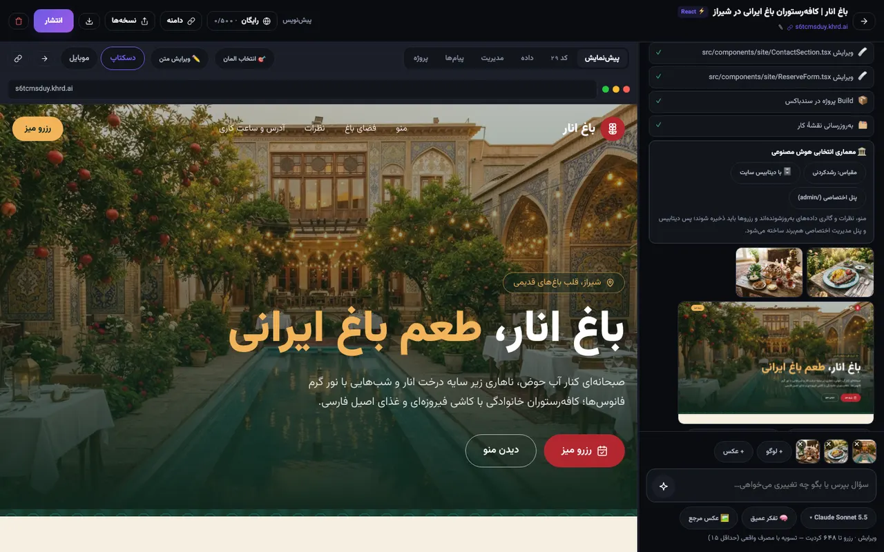 می‌سازد و هر مرحله را می‌بینی