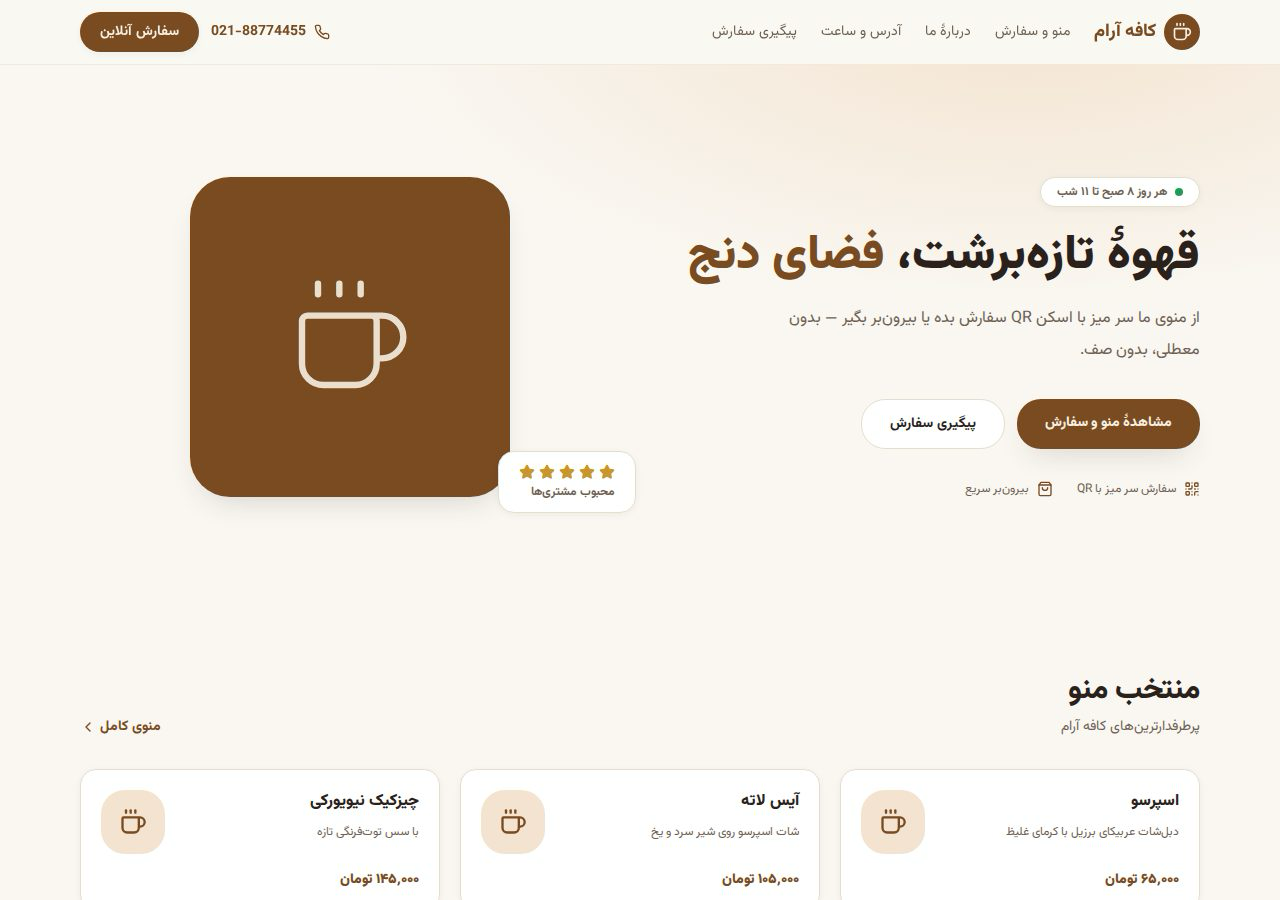 دموی زندهٔ قالب کافه و رستوران